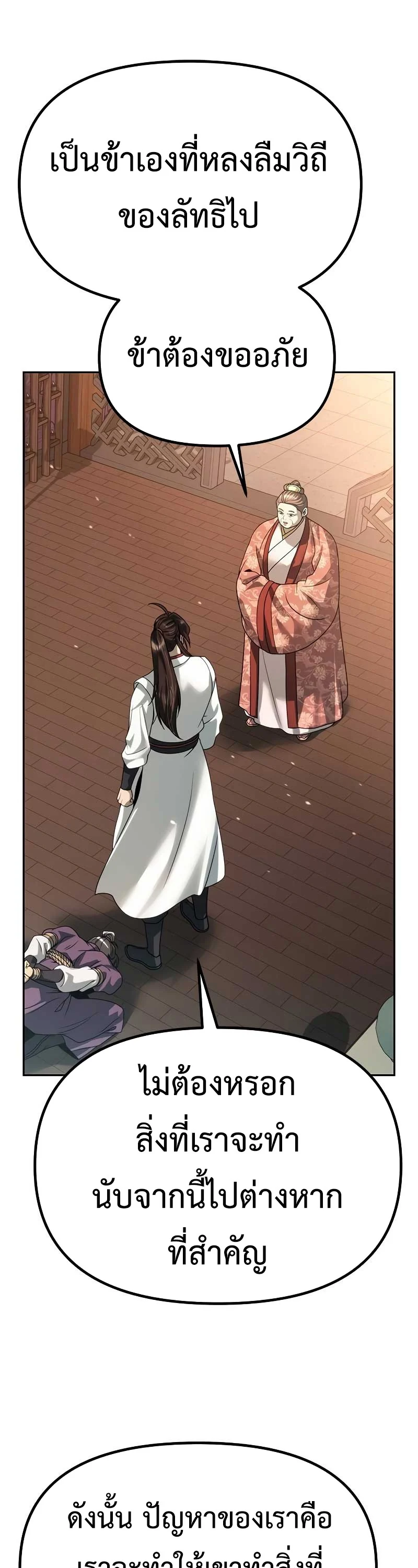 Chronicles of the Demon Faction ตำนานการเกิดใหม่ในลัทธิมาร ตอนที่ 70 page 40