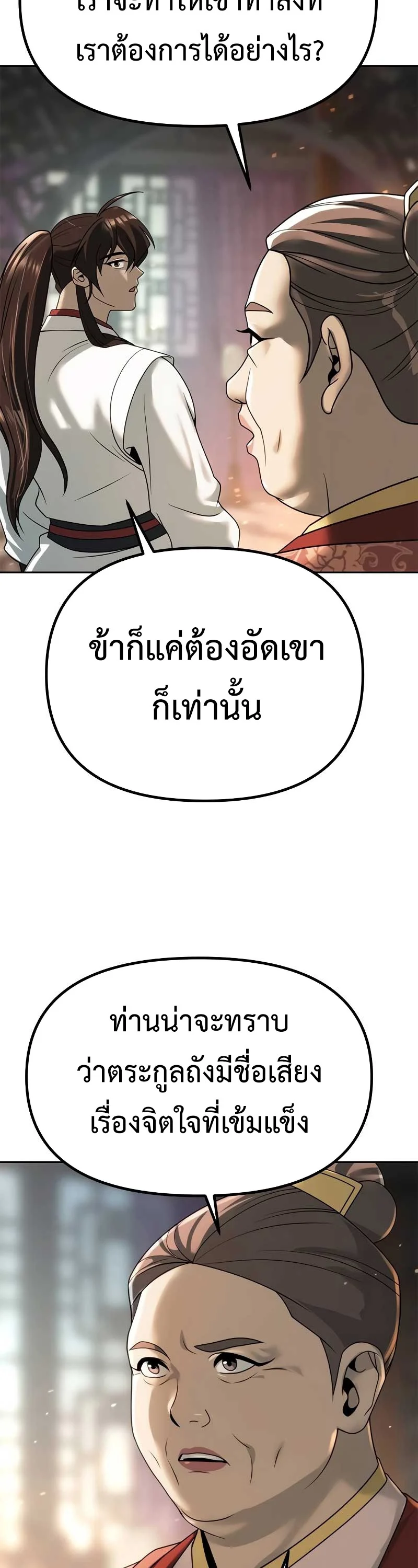 Chronicles of the Demon Faction ตำนานการเกิดใหม่ในลัทธิมาร ตอนที่ 70 page 41