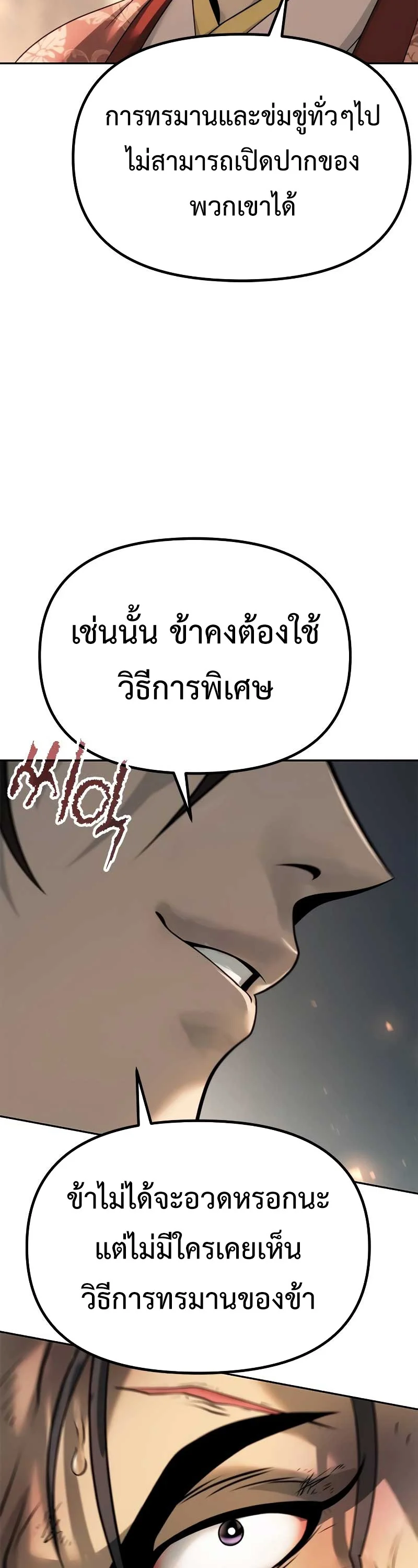 Chronicles of the Demon Faction ตำนานการเกิดใหม่ในลัทธิมาร ตอนที่ 70 page 42