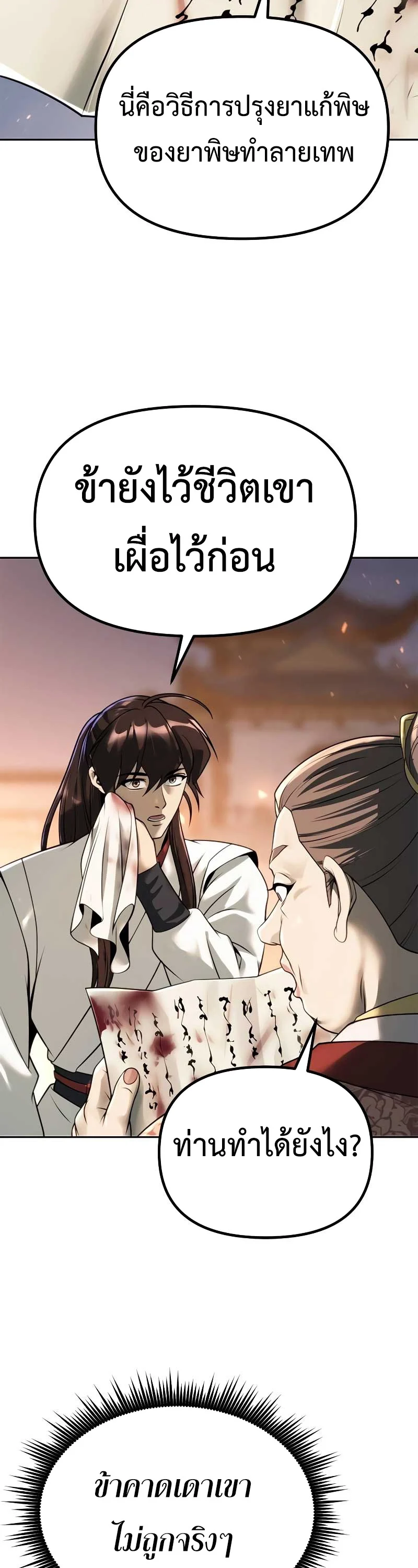 Chronicles of the Demon Faction ตำนานการเกิดใหม่ในลัทธิมาร ตอนที่ 70 page 45