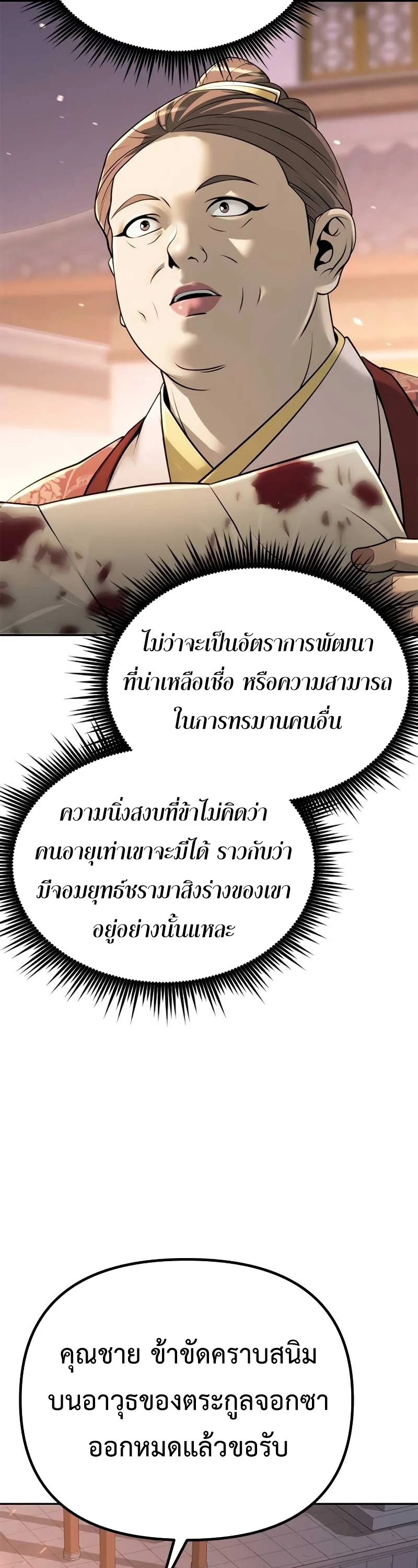 Chronicles of the Demon Faction ตำนานการเกิดใหม่ในลัทธิมาร ตอนที่ 70 page 46