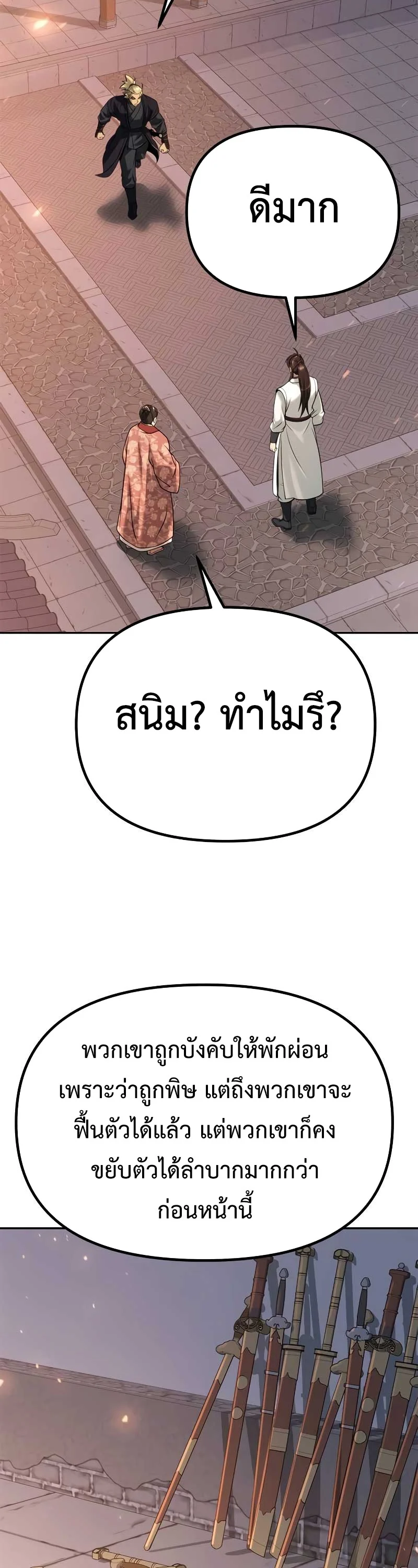 Chronicles of the Demon Faction ตำนานการเกิดใหม่ในลัทธิมาร ตอนที่ 70 page 47