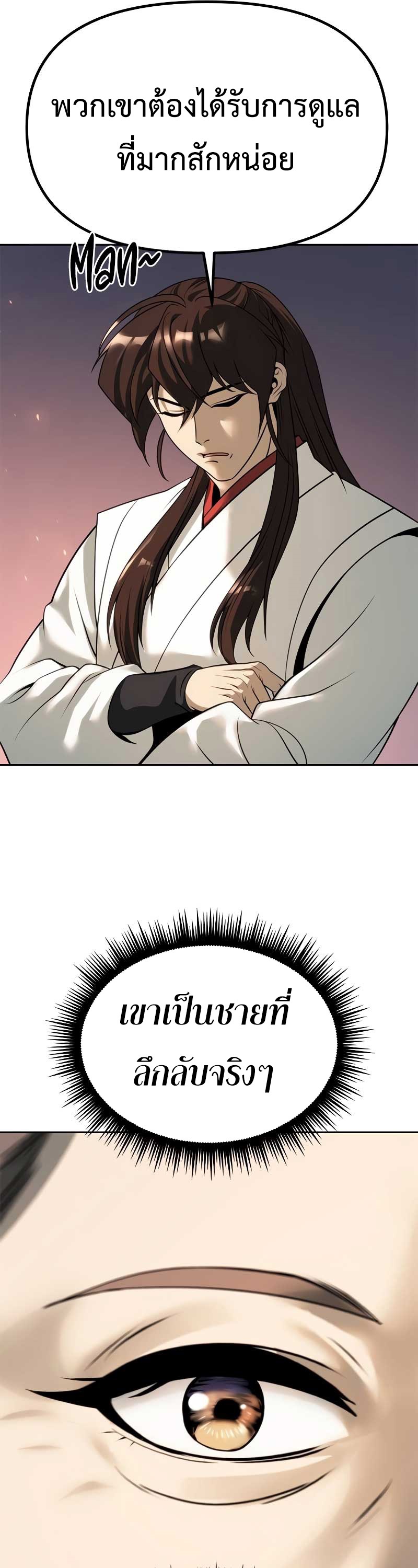 Chronicles of the Demon Faction ตำนานการเกิดใหม่ในลัทธิมาร ตอนที่ 70 page 49