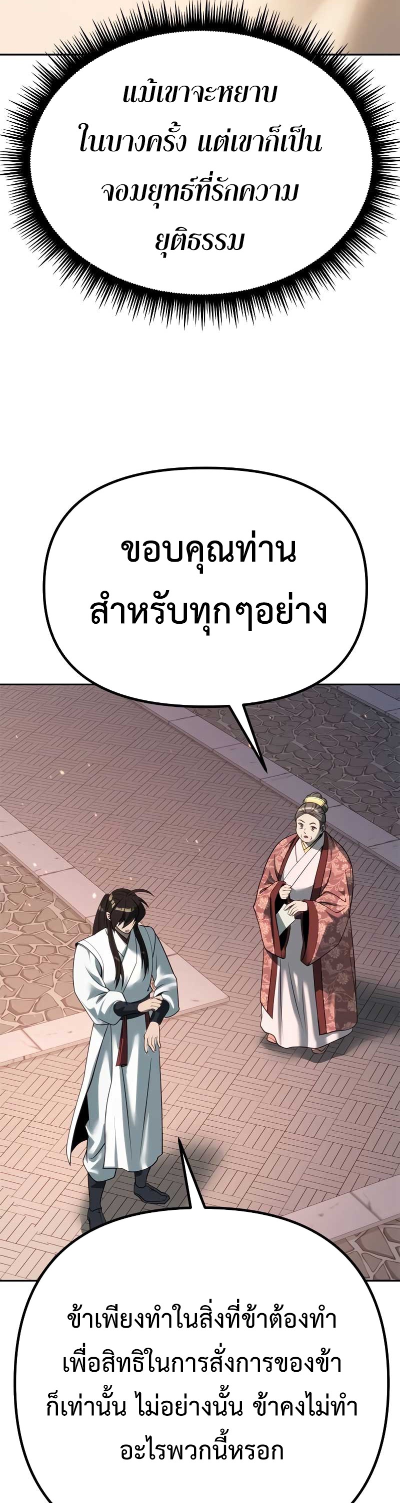 Chronicles of the Demon Faction ตำนานการเกิดใหม่ในลัทธิมาร ตอนที่ 70 page 50