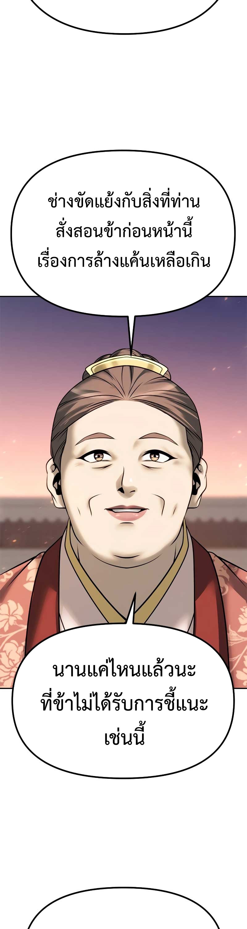 Chronicles of the Demon Faction ตำนานการเกิดใหม่ในลัทธิมาร ตอนที่ 70 page 51