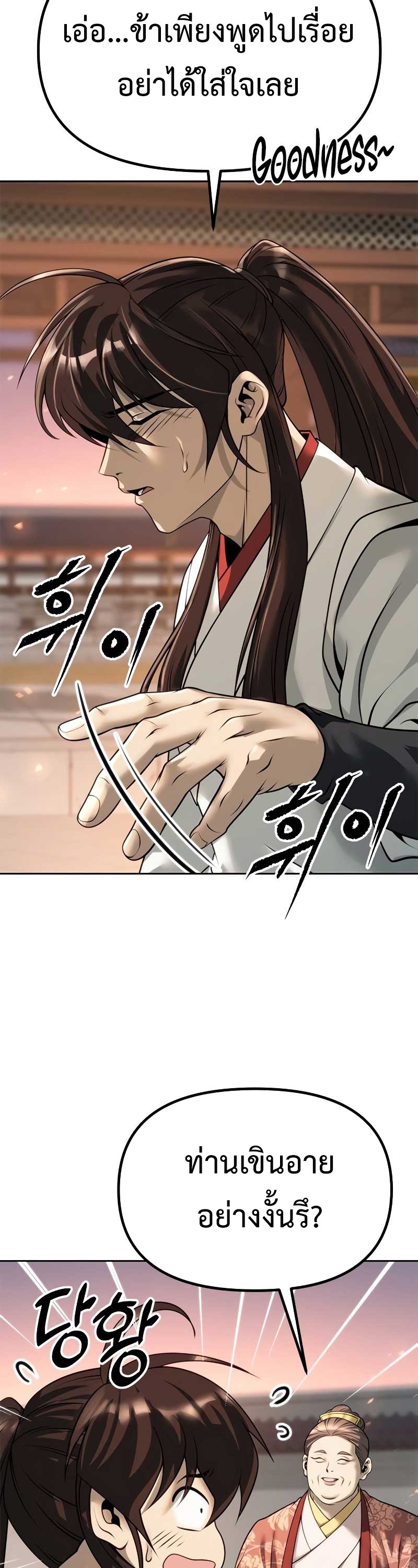 Chronicles of the Demon Faction ตำนานการเกิดใหม่ในลัทธิมาร ตอนที่ 70 page 52