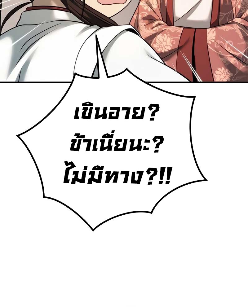 Chronicles of the Demon Faction ตำนานการเกิดใหม่ในลัทธิมาร ตอนที่ 70 page 53
