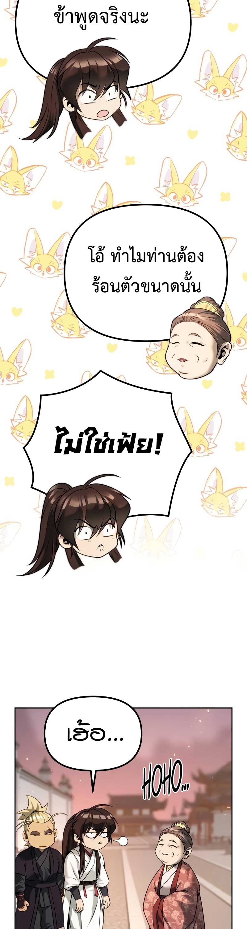 Chronicles of the Demon Faction ตำนานการเกิดใหม่ในลัทธิมาร ตอนที่ 70 page 55