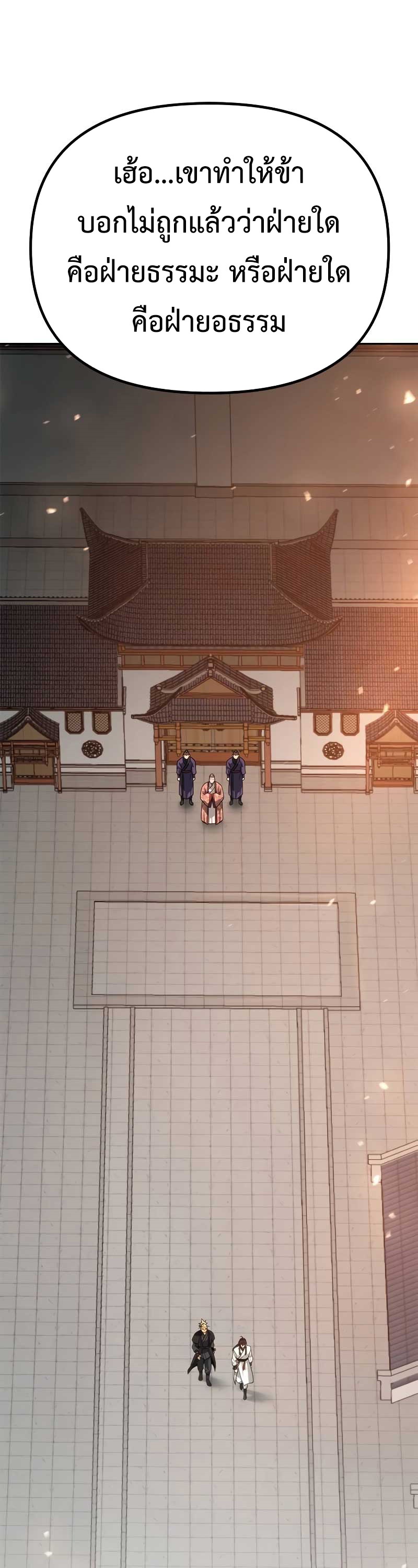 Chronicles of the Demon Faction ตำนานการเกิดใหม่ในลัทธิมาร ตอนที่ 70 page 60