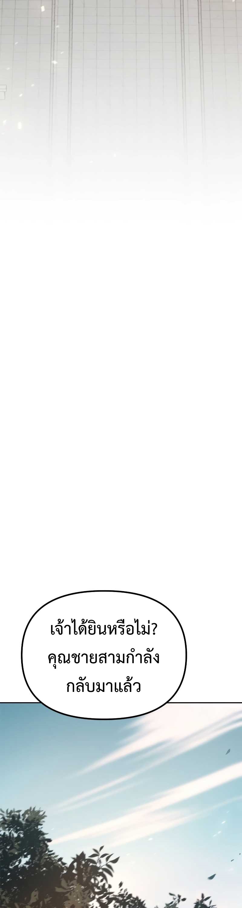 Chronicles of the Demon Faction ตำนานการเกิดใหม่ในลัทธิมาร ตอนที่ 70 page 61