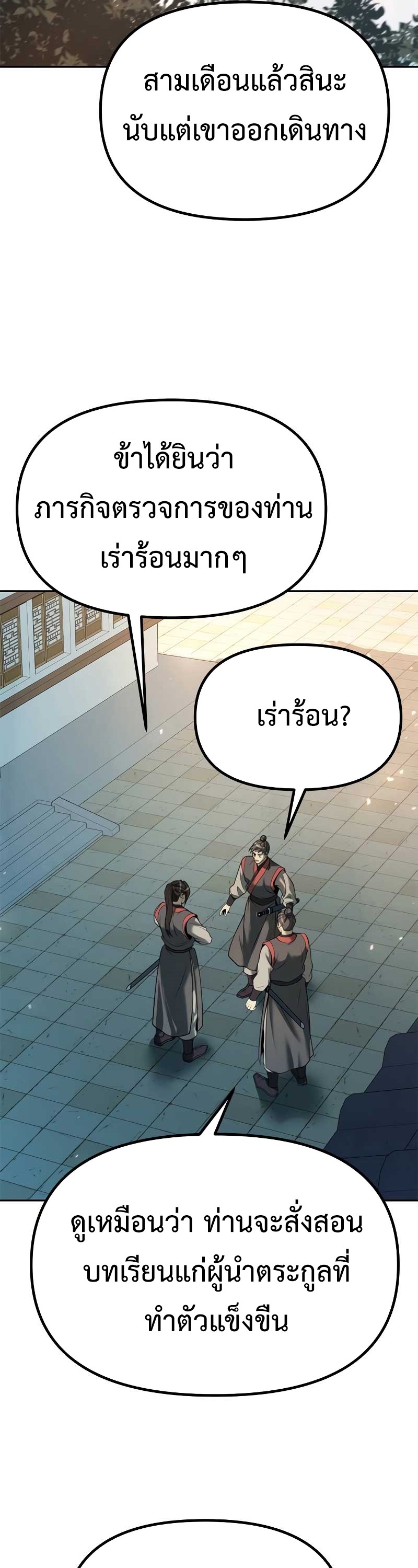 Chronicles of the Demon Faction ตำนานการเกิดใหม่ในลัทธิมาร ตอนที่ 70 page 62