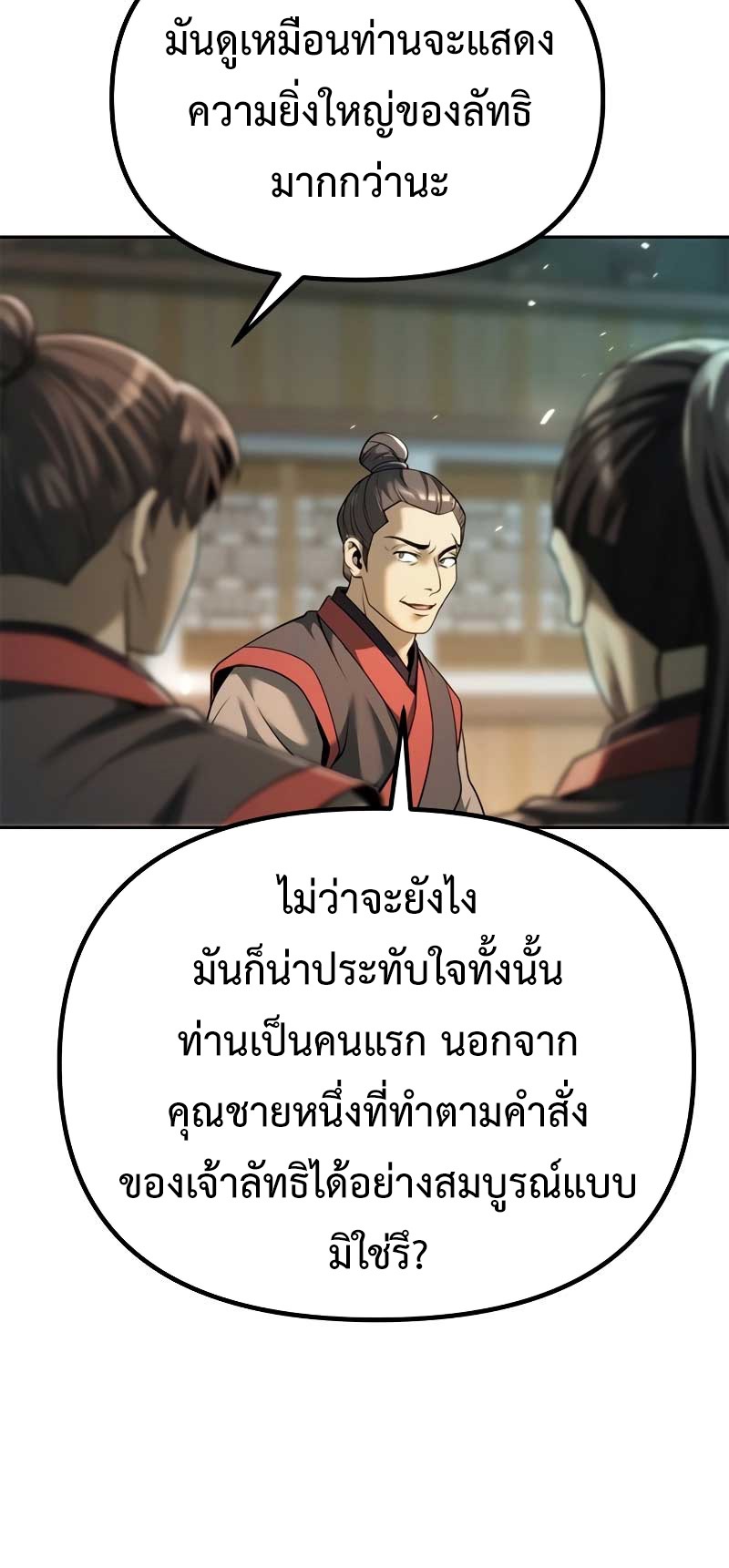 Chronicles of the Demon Faction ตำนานการเกิดใหม่ในลัทธิมาร ตอนที่ 70 page 63
