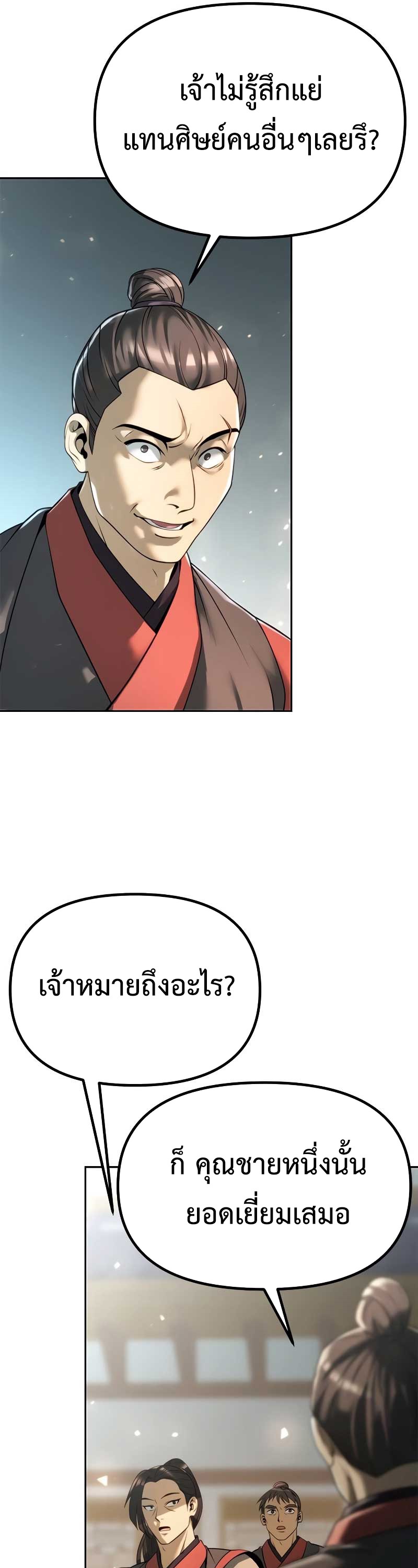 Chronicles of the Demon Faction ตำนานการเกิดใหม่ในลัทธิมาร ตอนที่ 70 page 64