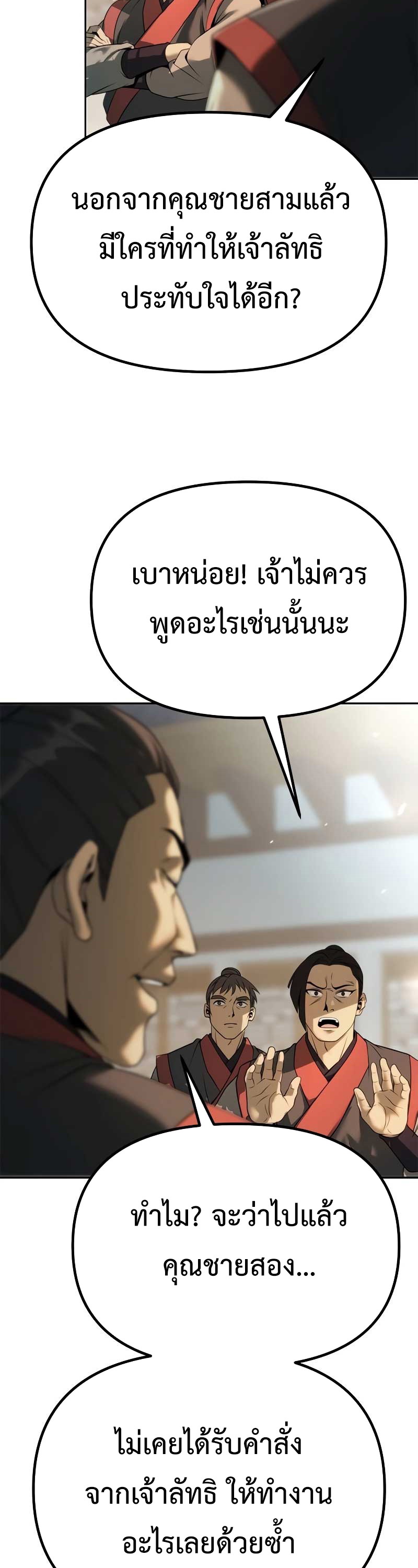 Chronicles of the Demon Faction ตำนานการเกิดใหม่ในลัทธิมาร ตอนที่ 70 page 65