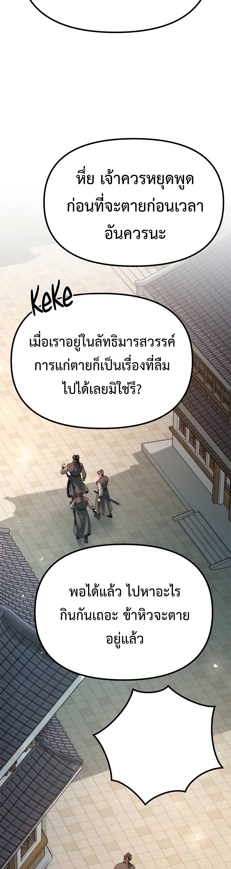 Chronicles of the Demon Faction ตำนานการเกิดใหม่ในลัทธิมาร ตอนที่ 70 page 66