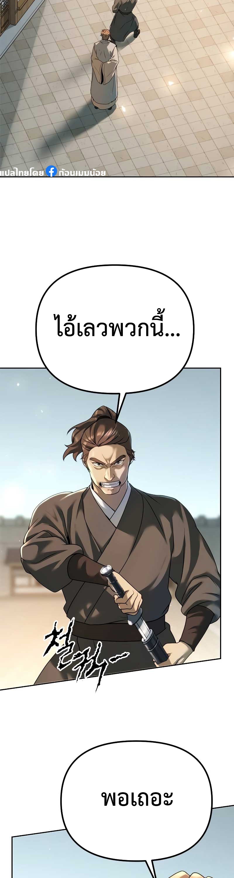 Chronicles of the Demon Faction ตำนานการเกิดใหม่ในลัทธิมาร ตอนที่ 70 page 67