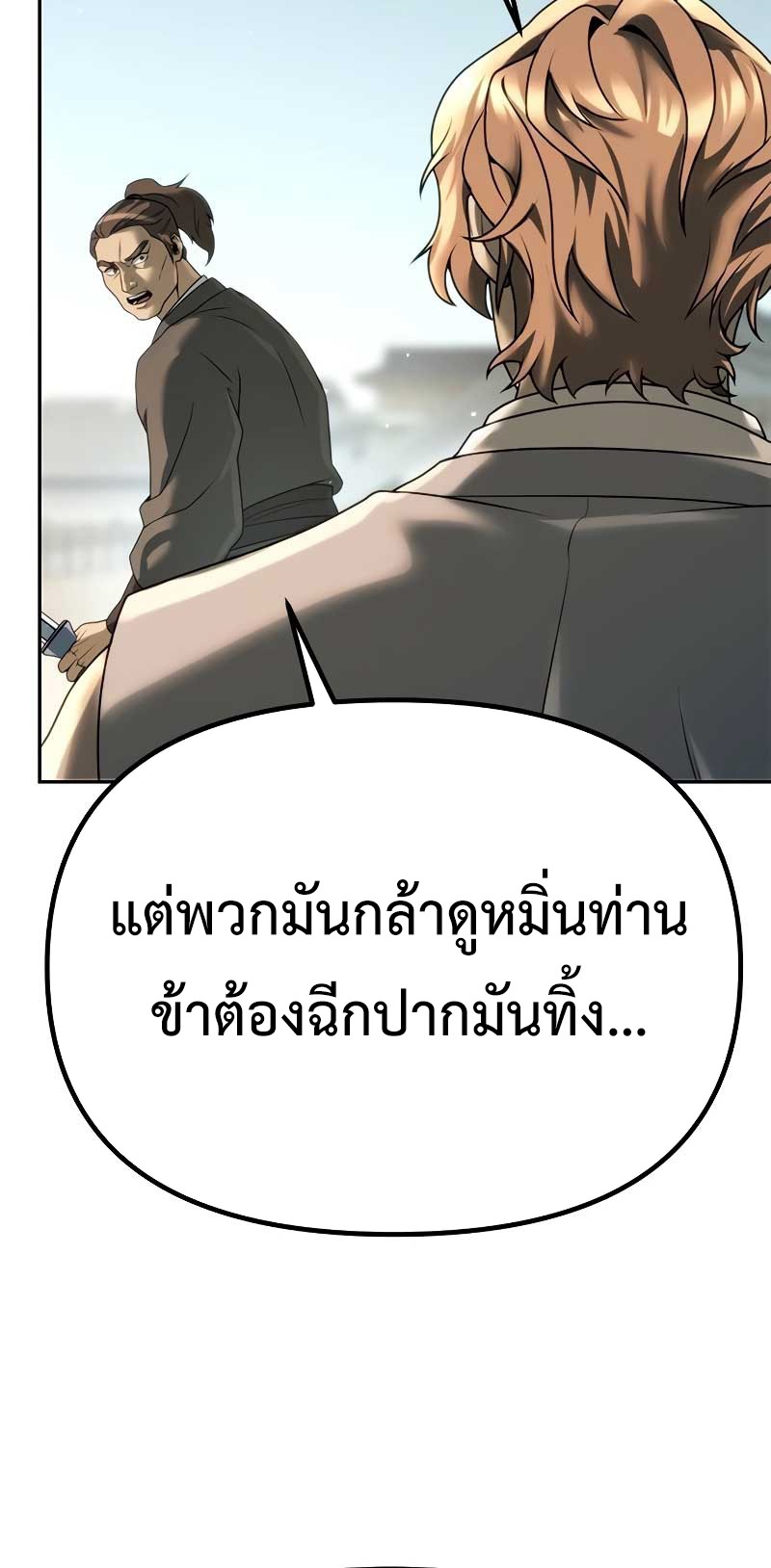 Chronicles of the Demon Faction ตำนานการเกิดใหม่ในลัทธิมาร ตอนที่ 70 page 68