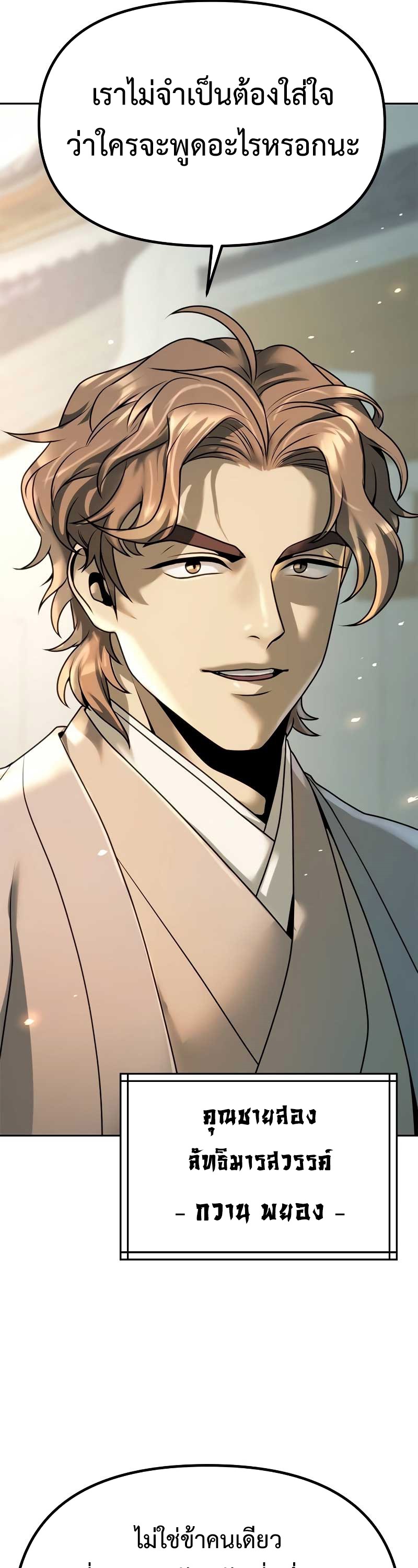 Chronicles of the Demon Faction ตำนานการเกิดใหม่ในลัทธิมาร ตอนที่ 70 page 69
