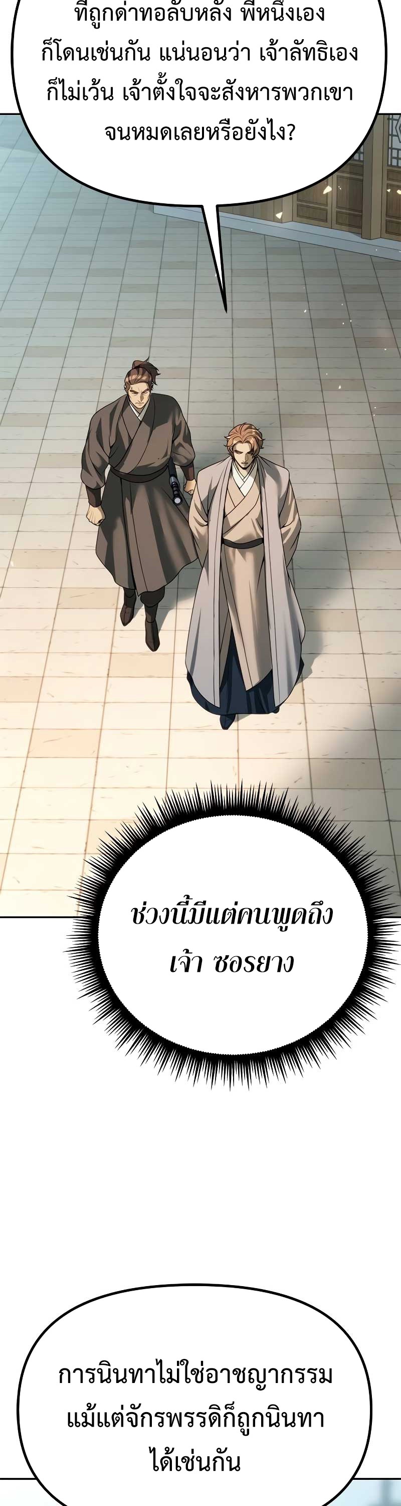 Chronicles of the Demon Faction ตำนานการเกิดใหม่ในลัทธิมาร ตอนที่ 70 page 70