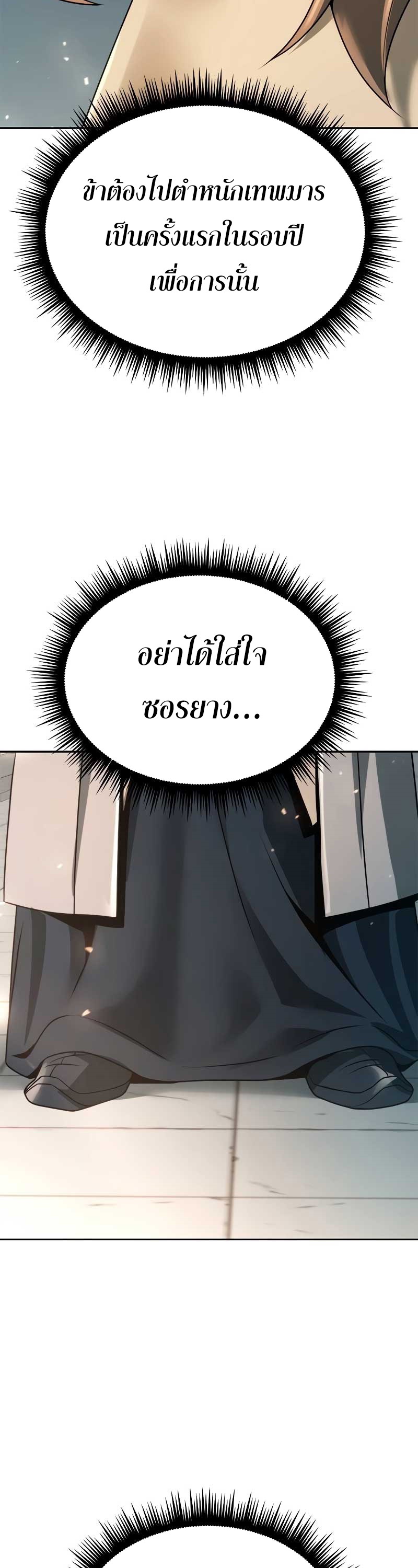 Chronicles of the Demon Faction ตำนานการเกิดใหม่ในลัทธิมาร ตอนที่ 70 page 72