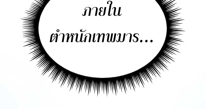 Chronicles of the Demon Faction ตำนานการเกิดใหม่ในลัทธิมาร ตอนที่ 70 page 73