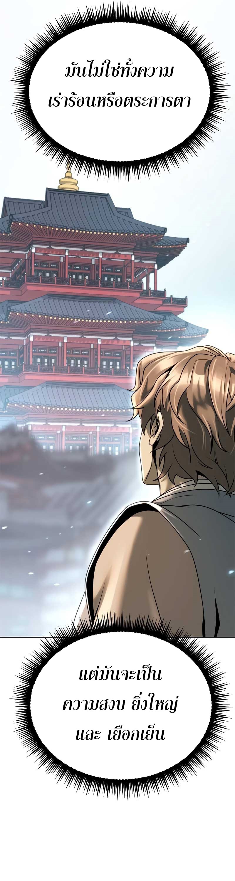 Chronicles of the Demon Faction ตำนานการเกิดใหม่ในลัทธิมาร ตอนที่ 70 page 74