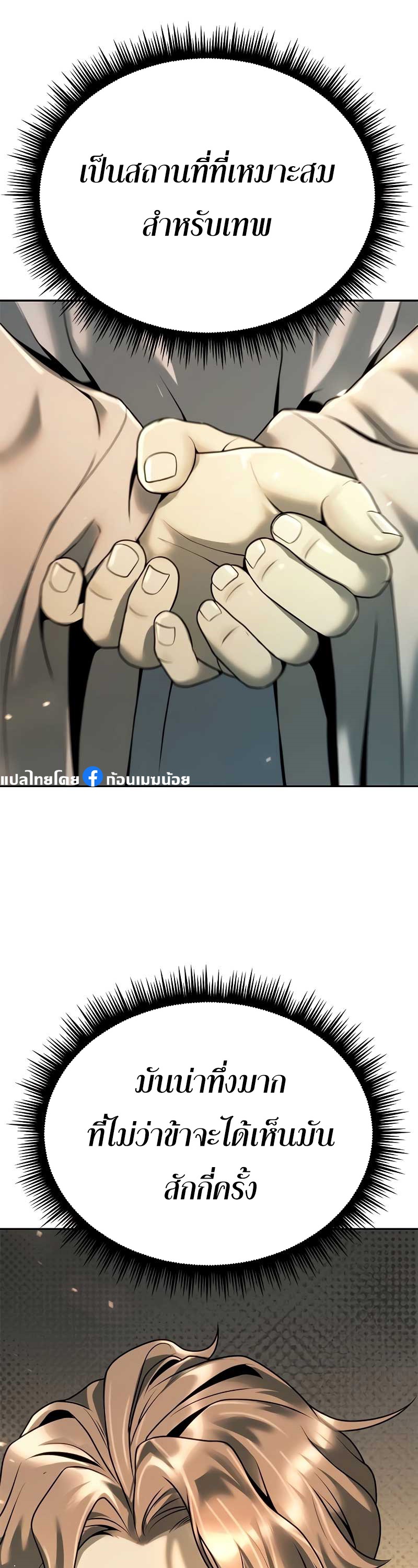 Chronicles of the Demon Faction ตำนานการเกิดใหม่ในลัทธิมาร ตอนที่ 70 page 75