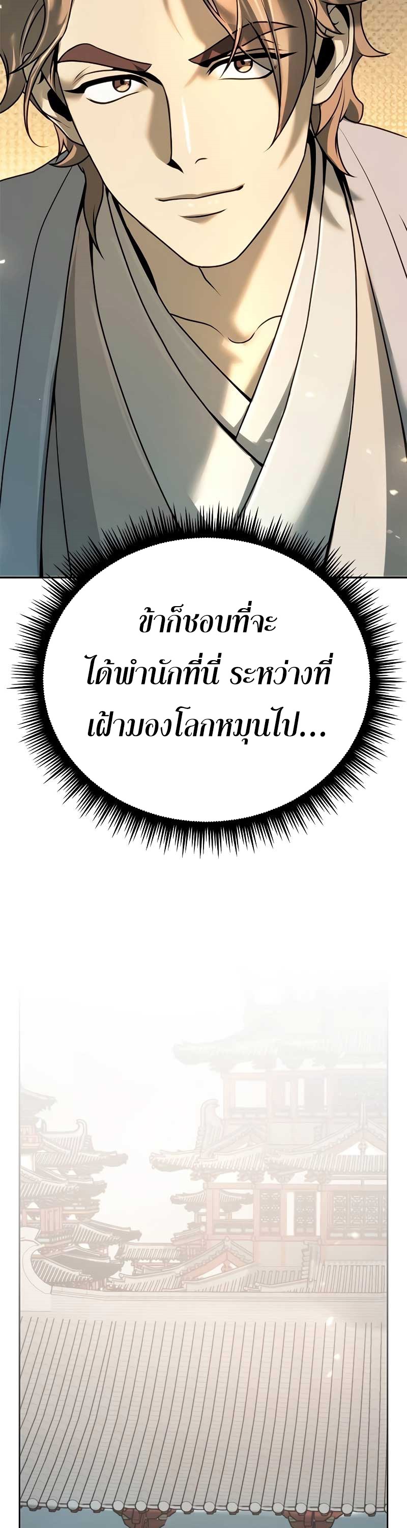 Chronicles of the Demon Faction ตำนานการเกิดใหม่ในลัทธิมาร ตอนที่ 70 page 76