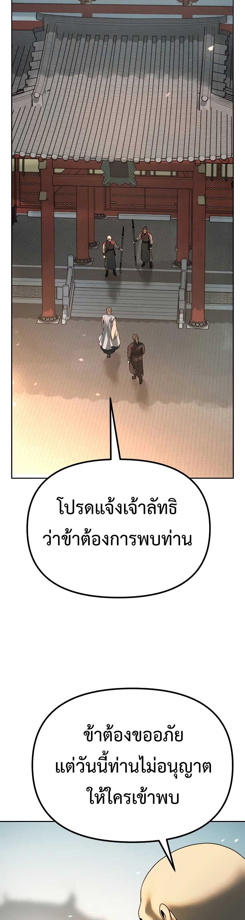 Chronicles of the Demon Faction ตำนานการเกิดใหม่ในลัทธิมาร ตอนที่ 70 page 77