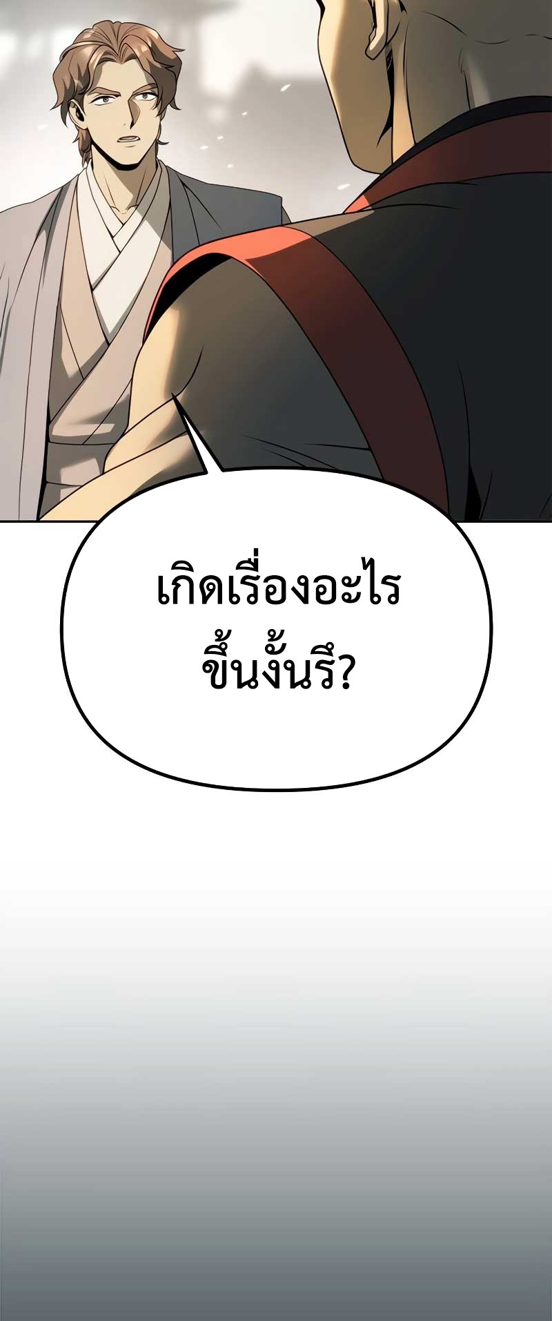 Chronicles of the Demon Faction ตำนานการเกิดใหม่ในลัทธิมาร ตอนที่ 70 page 78