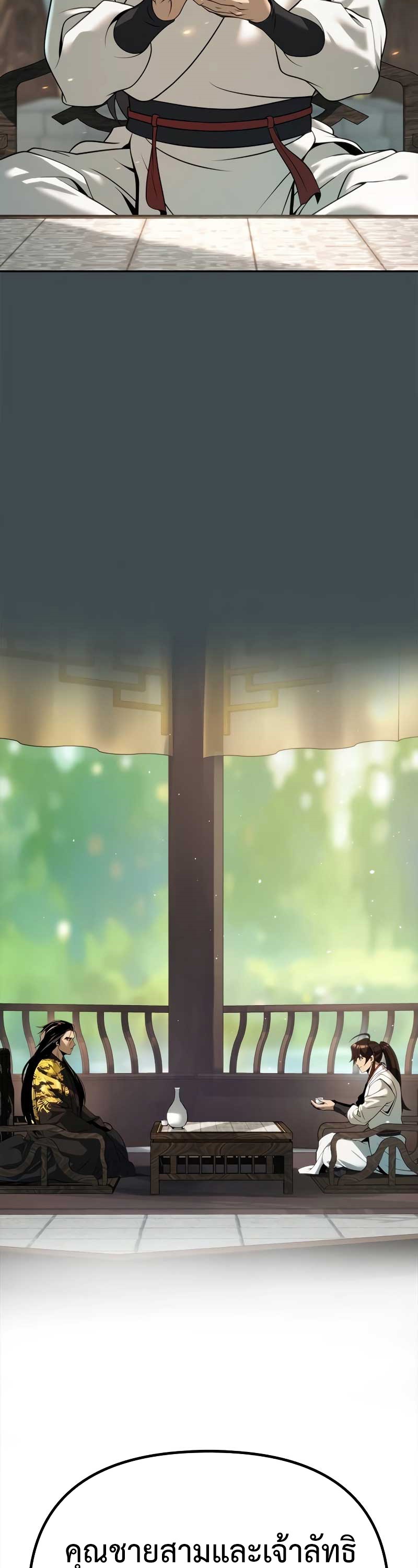 Chronicles of the Demon Faction ตำนานการเกิดใหม่ในลัทธิมาร ตอนที่ 70 page 80