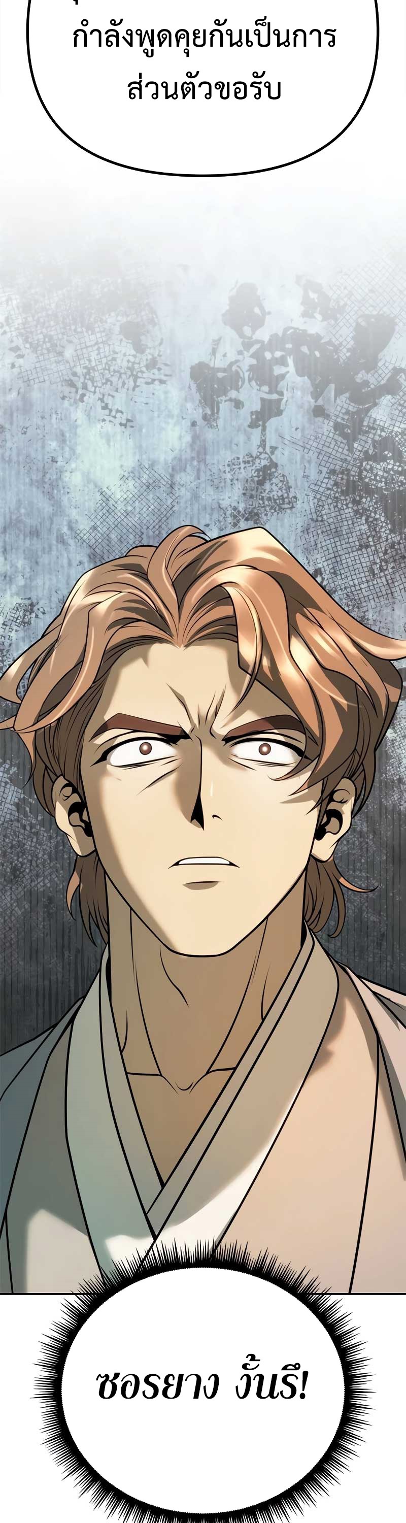 Chronicles of the Demon Faction ตำนานการเกิดใหม่ในลัทธิมาร ตอนที่ 70 page 81