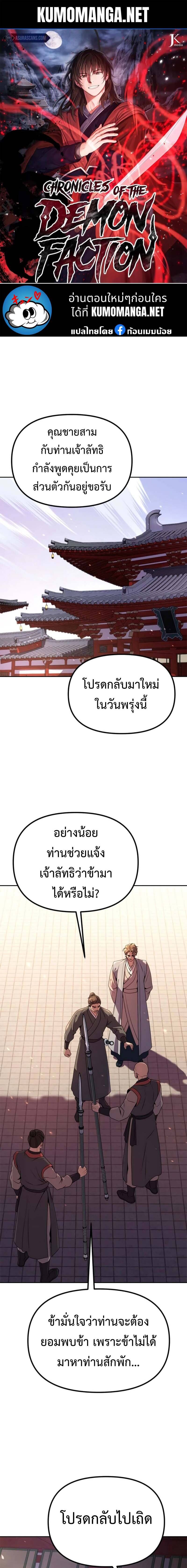 Chronicles of the Demon Faction ตำนานการเกิดใหม่ในลัทธิมาร ตอนที่ 71 page 0