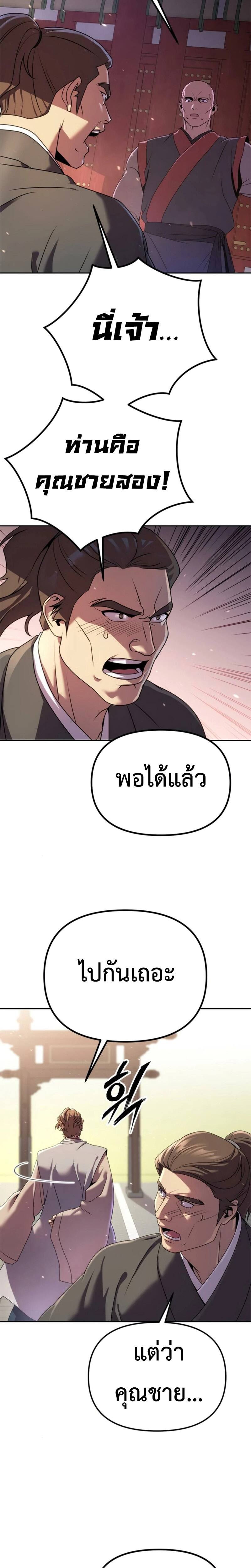 Chronicles of the Demon Faction ตำนานการเกิดใหม่ในลัทธิมาร ตอนที่ 71 page 1