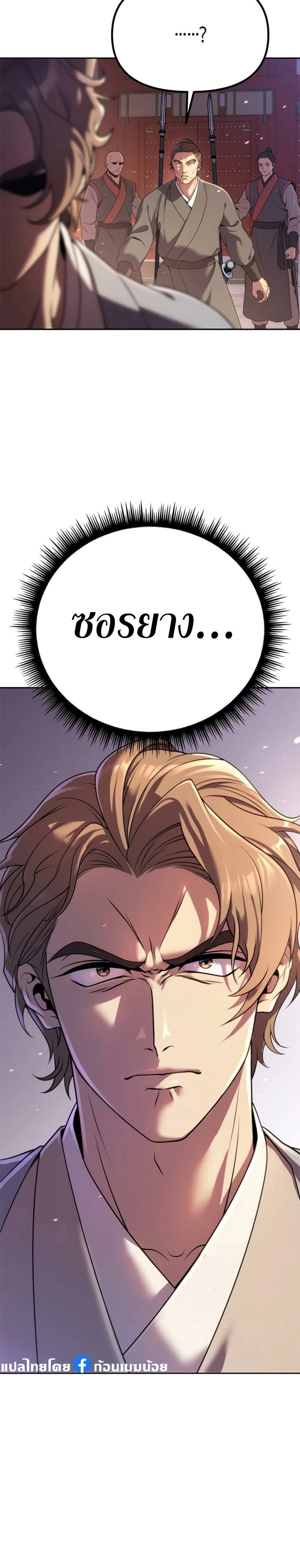 Chronicles of the Demon Faction ตำนานการเกิดใหม่ในลัทธิมาร ตอนที่ 71 page 2