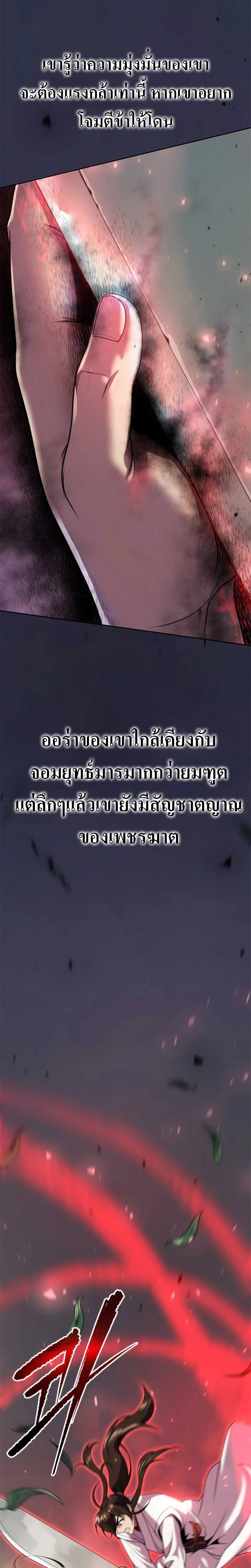 Chronicles of the Demon Faction ตำนานการเกิดใหม่ในลัทธิมาร ตอนที่ 71 page 17
