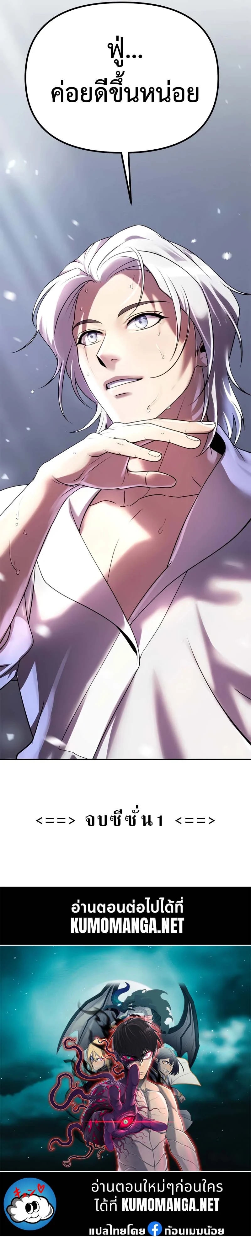 Chronicles of the Demon Faction ตำนานการเกิดใหม่ในลัทธิมาร ตอนที่ 72 page 21