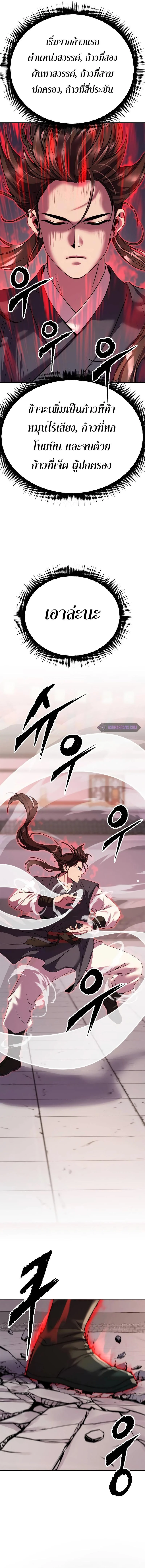 Chronicles of the Demon Faction ตำนานการเกิดใหม่ในลัทธิมาร ตอนที่ 73 page 11