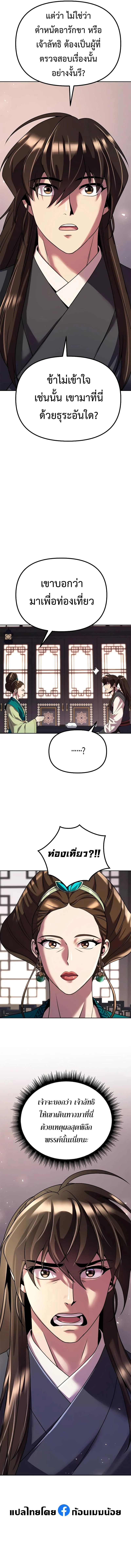 Chronicles of the Demon Faction ตำนานการเกิดใหม่ในลัทธิมาร ตอนที่ 73 page 18