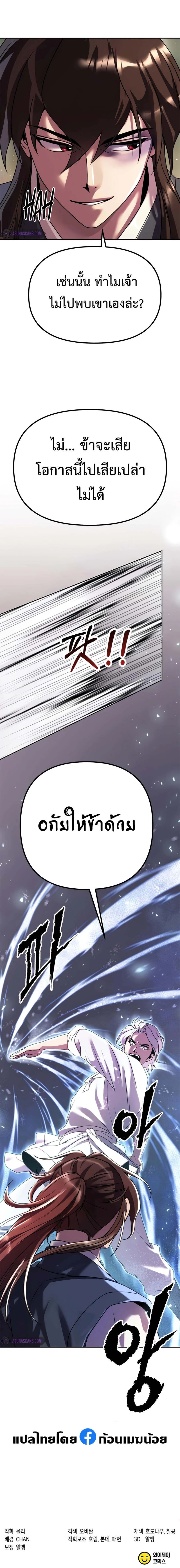 Chronicles of the Demon Faction ตำนานการเกิดใหม่ในลัทธิมาร ตอนที่ 74 page 16