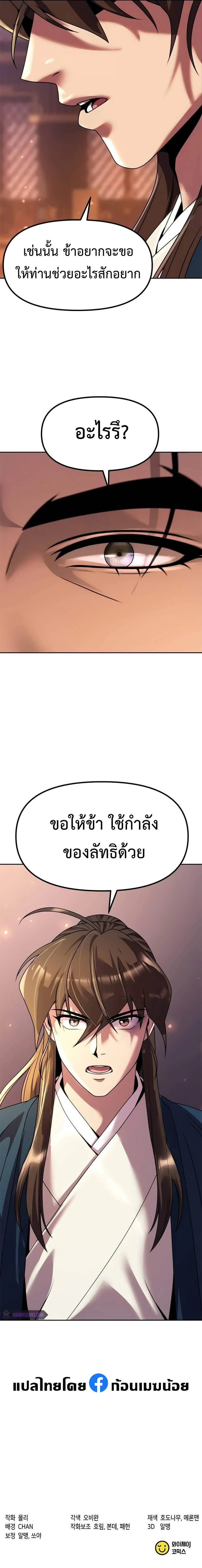 Chronicles of the Demon Faction ตำนานการเกิดใหม่ในลัทธิมาร ตอนที่ 75 page 15