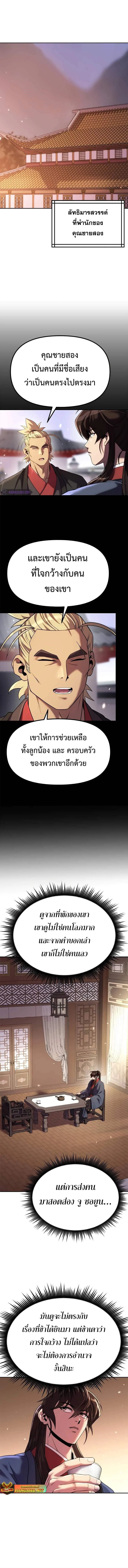 Chronicles of the Demon Faction ตำนานการเกิดใหม่ในลัทธิมาร ตอนที่ 78 page 0