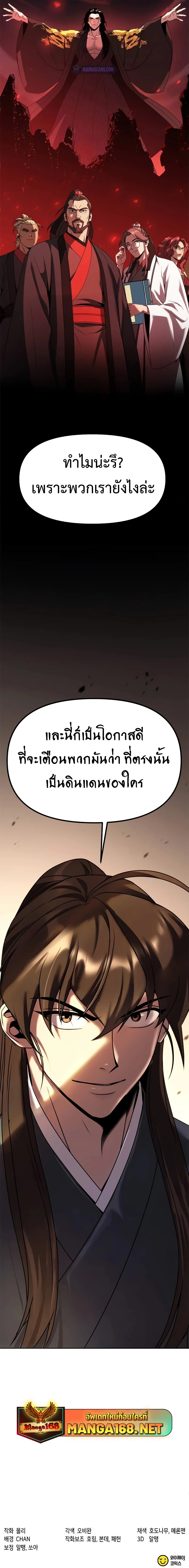 Chronicles of the Demon Faction ตำนานการเกิดใหม่ในลัทธิมาร ตอนที่ 79 page 14