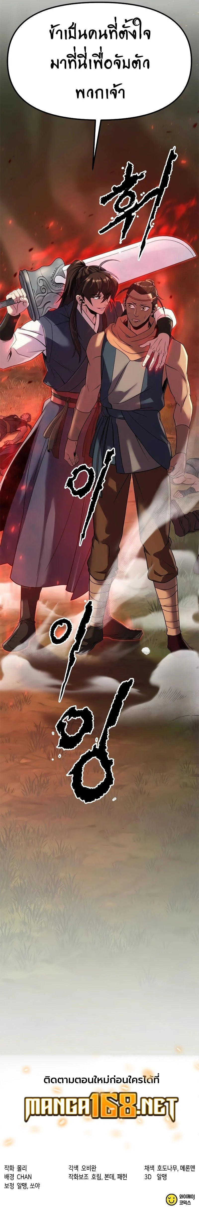 Chronicles of the Demon Faction ตำนานการเกิดใหม่ในลัทธิมาร ตอนที่ 80 page 15