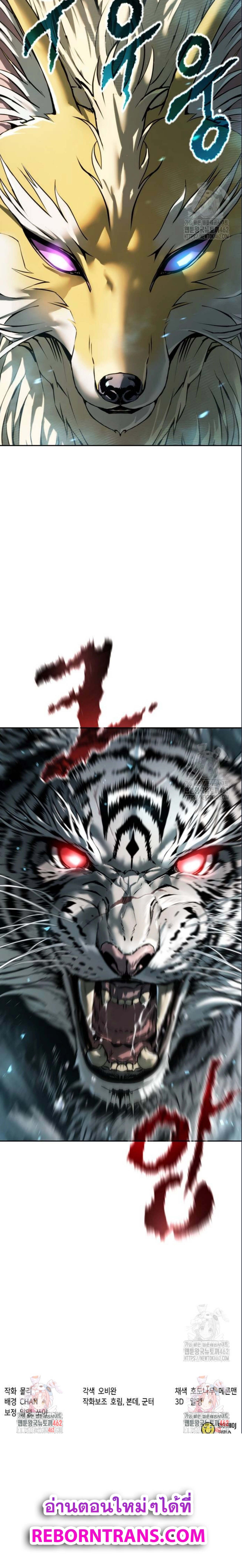 Chronicles of the Demon Faction ตำนานการเกิดใหม่ในลัทธิมาร ตอนที่ 86 page 27