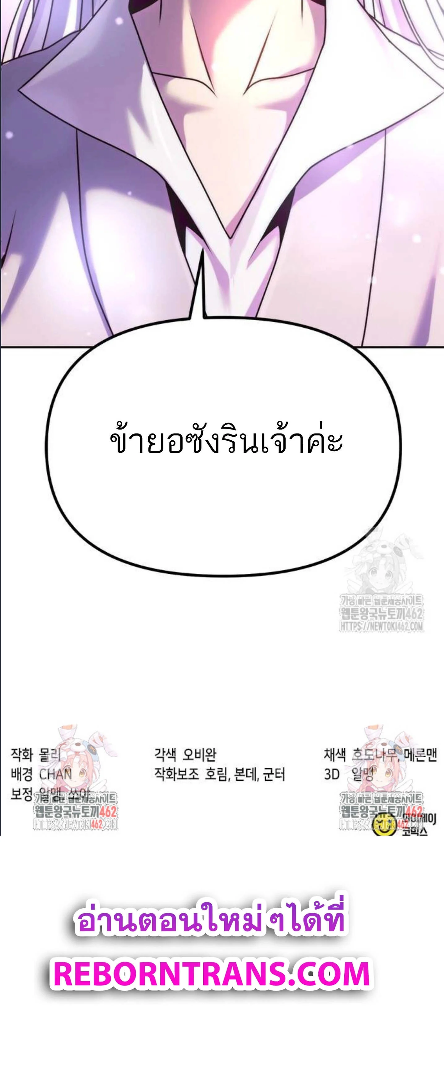 Chronicles of the Demon Faction ตำนานการเกิดใหม่ในลัทธิมาร ตอนที่ 88 page 28