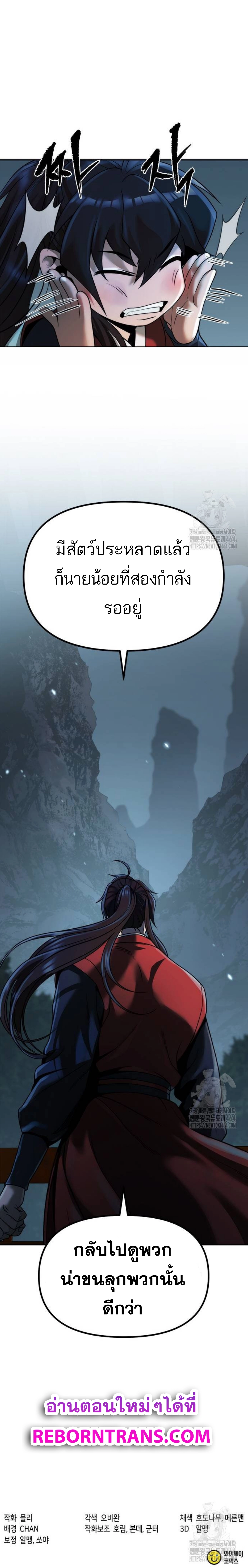 Chronicles of the Demon Faction ตำนานการเกิดใหม่ในลัทธิมาร ตอนที่ 89 page 22