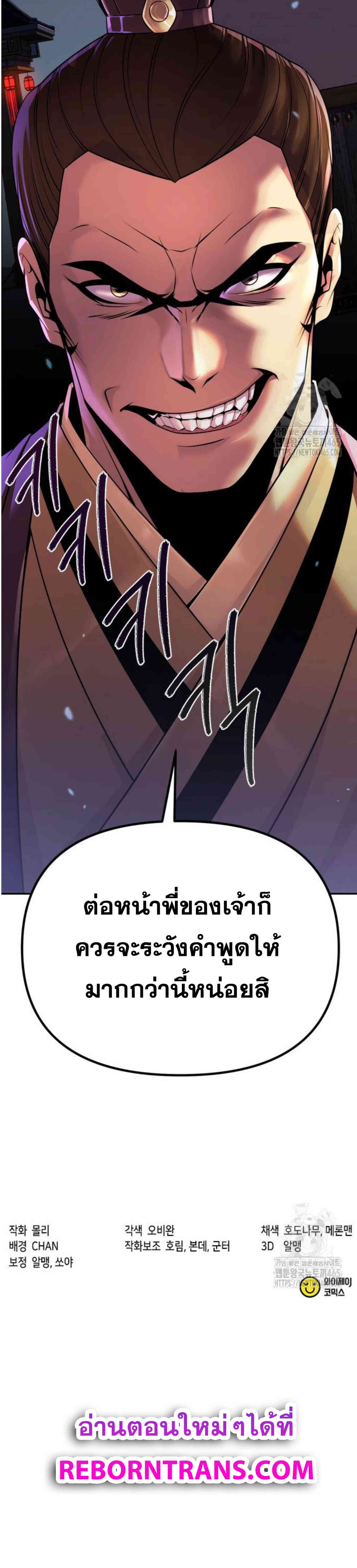 Chronicles of the Demon Faction ตำนานการเกิดใหม่ในลัทธิมาร ตอนที่ 92 page 22