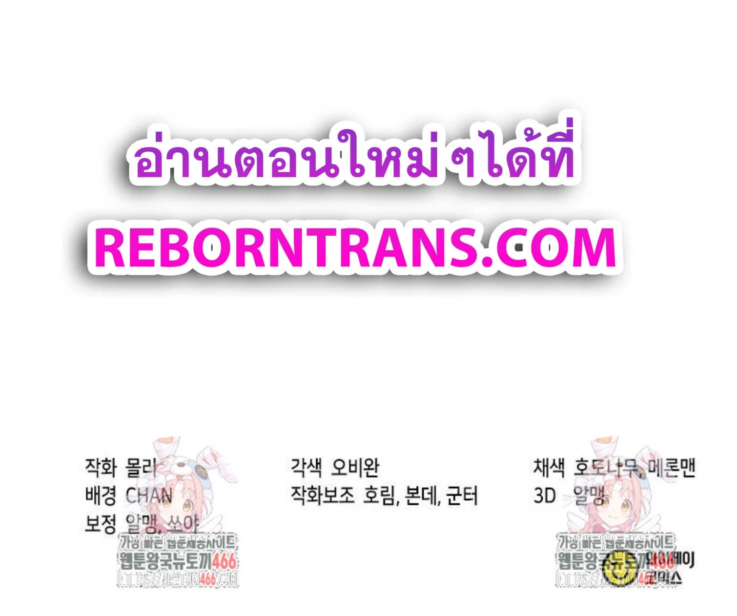 Chronicles of the Demon Faction ตำนานการเกิดใหม่ในลัทธิมาร ตอนที่ 93 page 28