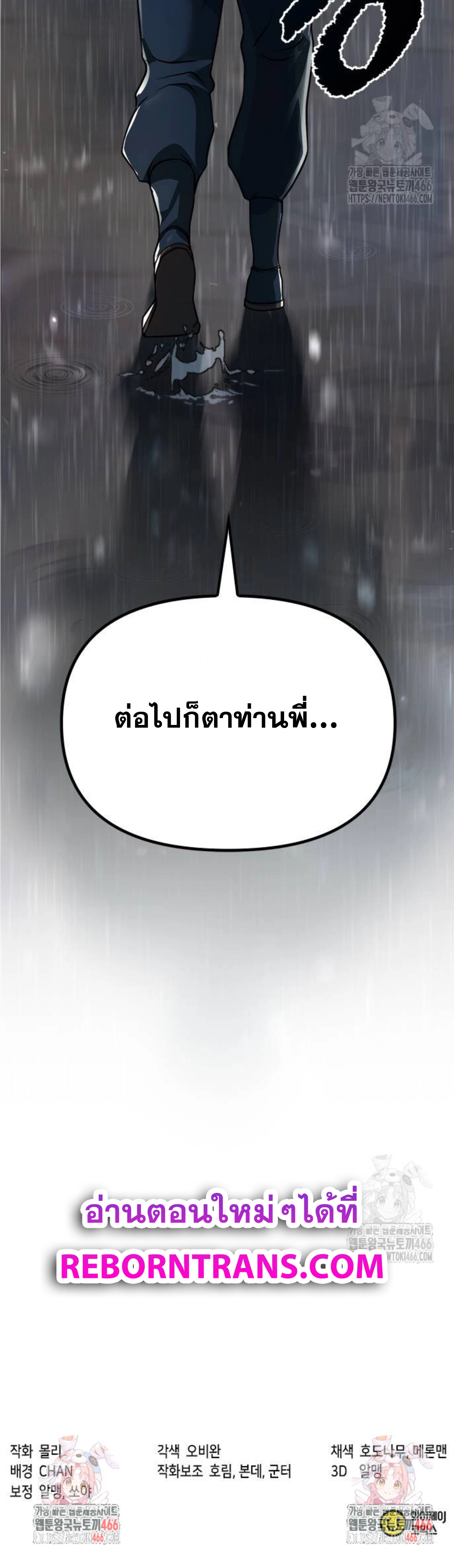 Chronicles of the Demon Faction ตำนานการเกิดใหม่ในลัทธิมาร ตอนที่ 94 page 26